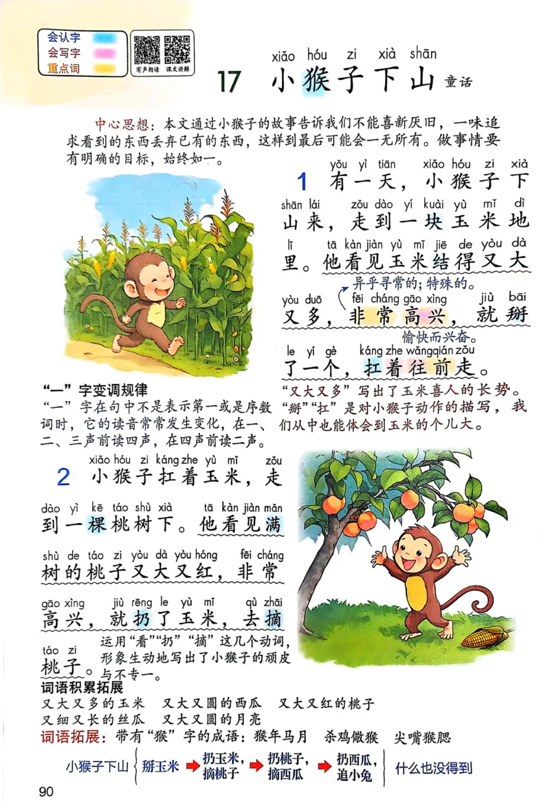 2026春小学1年级下册语文课堂笔记_2026春小学教辅大合集_3-26春《课堂笔记》系列_小学语文《课堂笔记》1-6年级下册（26春）(2)_《课堂笔记》1-6年级下册（26春）
