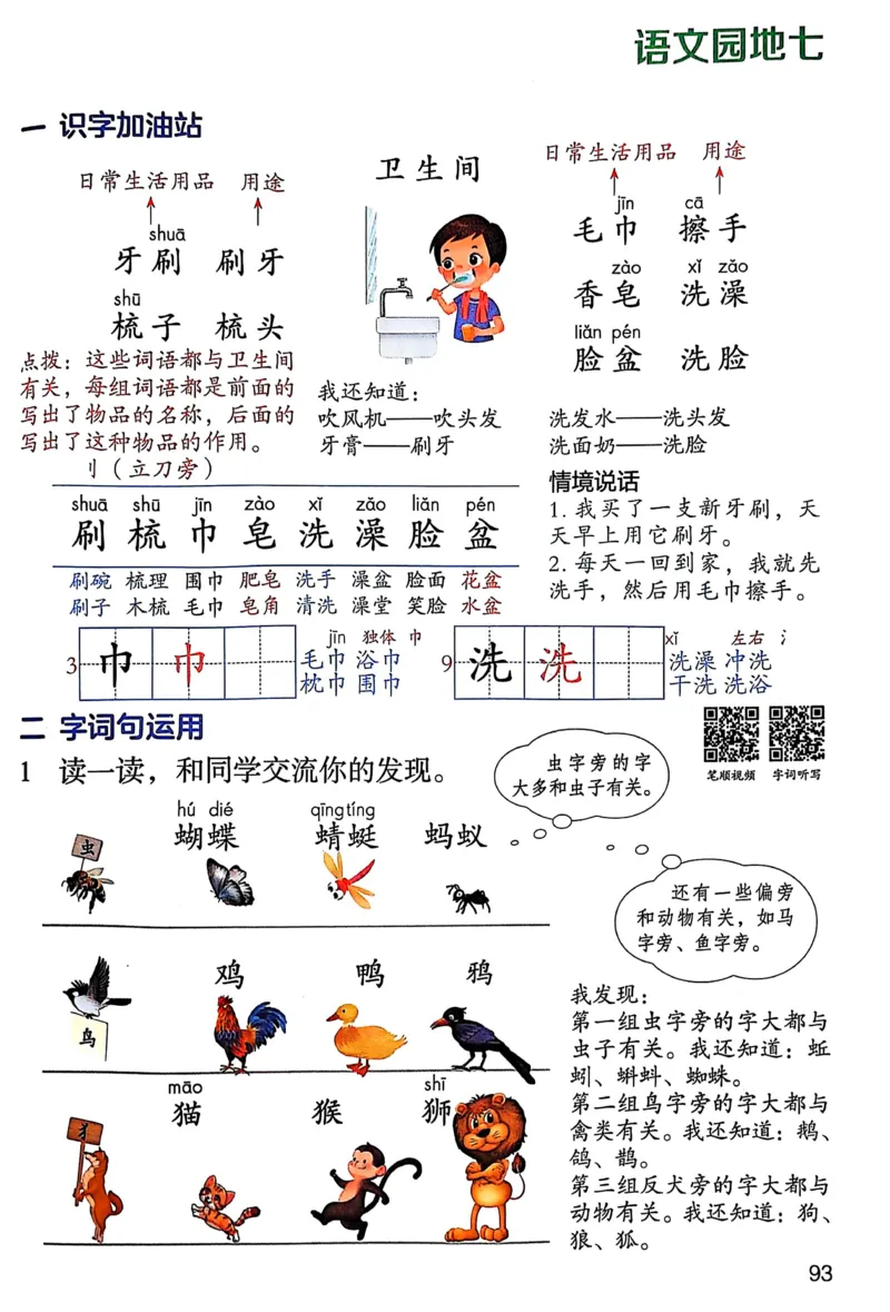 2026春小学1年级下册语文课堂笔记_2026春小学教辅大合集_3-26春《课堂笔记》系列_小学语文《课堂笔记》1-6年级下册（26春）(2)_《课堂笔记》1-6年级下册（26春）