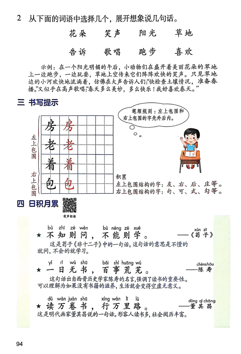 2026春小学1年级下册语文课堂笔记_2026春小学教辅大合集_3-26春《课堂笔记》系列_小学语文《课堂笔记》1-6年级下册（26春）(2)_《课堂笔记》1-6年级下册（26春）