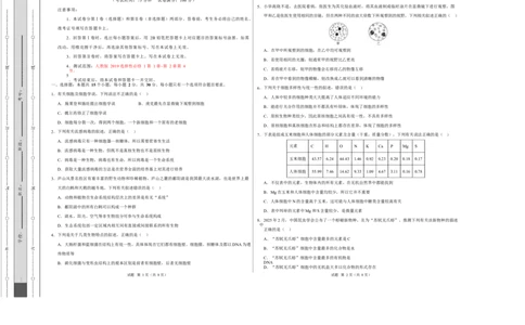 高一生物上学期第一次月考02测试范围：必修1第1章-第2章第4节（考试版A3）（人教版2019）_2025年10月高一试卷_2510032025-2026学年高一生物上学期第一次月考