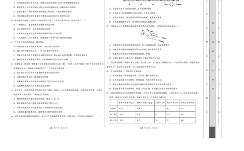 高一生物上学期第一次月考02测试范围：必修1第1章-第2章第4节（考试版A3）（人教版2019）_2025年10月高一试卷_2510032025-2026学年高一生物上学期第一次月考