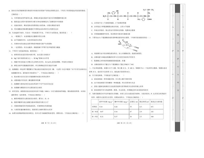 高一生物上学期第一次月考02测试范围：必修1第1章-第2章第4节（考试版A3）（人教版2019）_2025年10月高一试卷_2510032025-2026学年高一生物上学期第一次月考