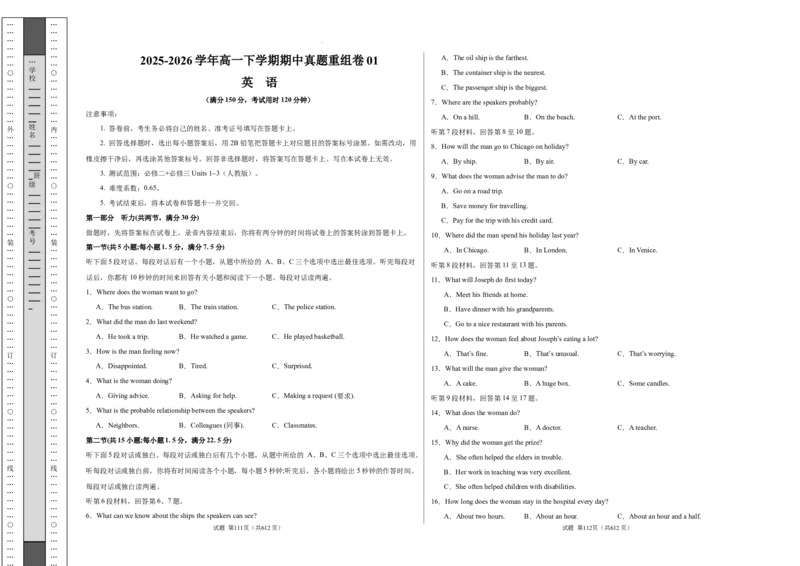 高一英语下学期期中真题重组卷01（人教版）（考试版A3）_2026年04月高一试卷_260424高一英语下学期期中真题重组卷01（人教版）