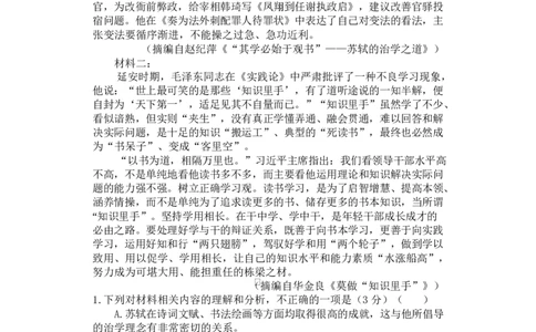 高一语文试题_2026年01月高一试卷_260104江苏省盐城市五校联盟2025-2026学年高一上学期12月月考（全）_江苏省盐城市五校联盟2025-2026学年高一上学期12月月考语文试题（图片版，含答案）