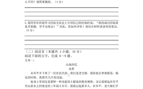 高一语文试题_2026年01月高一试卷_260104江苏省盐城市五校联盟2025-2026学年高一上学期12月月考（全）_江苏省盐城市五校联盟2025-2026学年高一上学期12月月考语文试题（图片版，含答案）