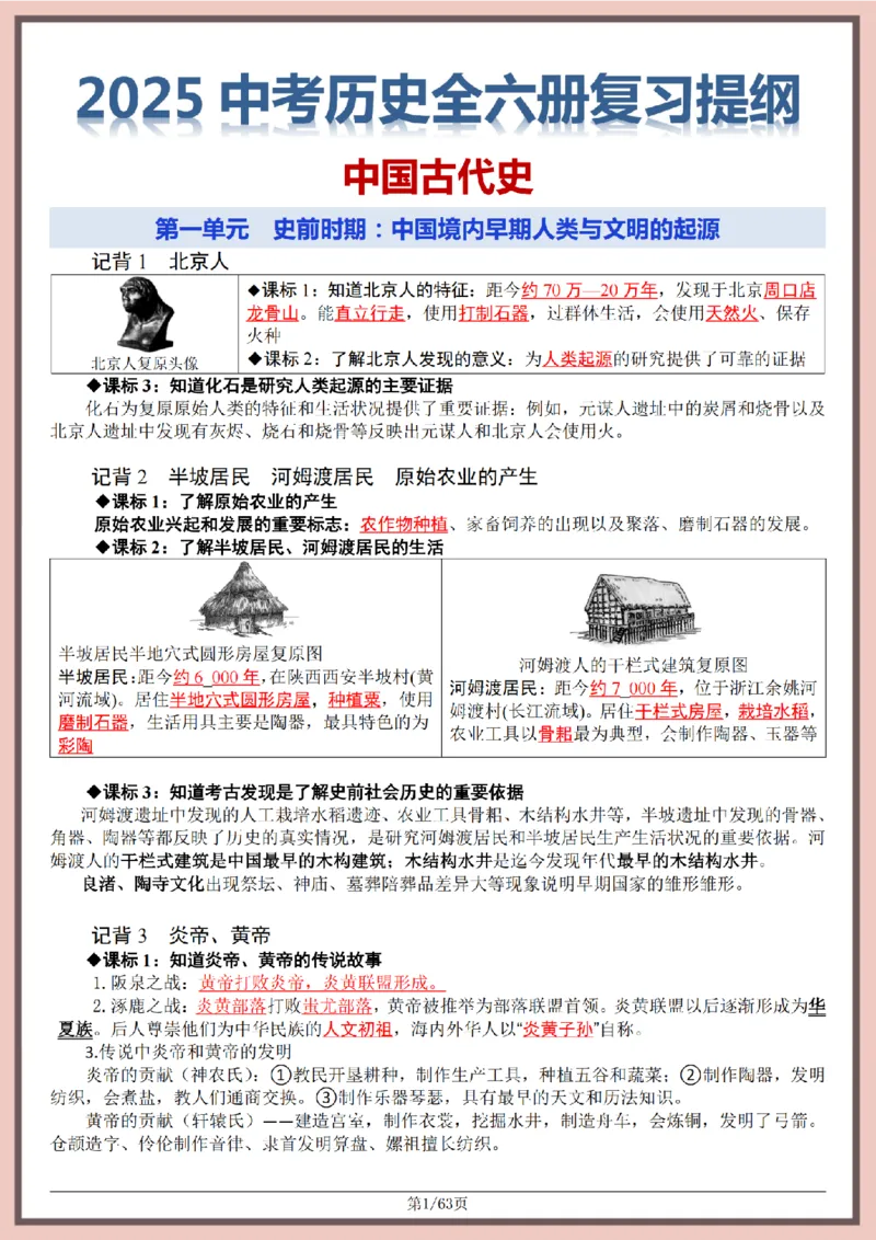 2026中考历史全六册复习提纲_中考历史资料合集_2026中考历史一轮复习资料(默写版+背诵版）