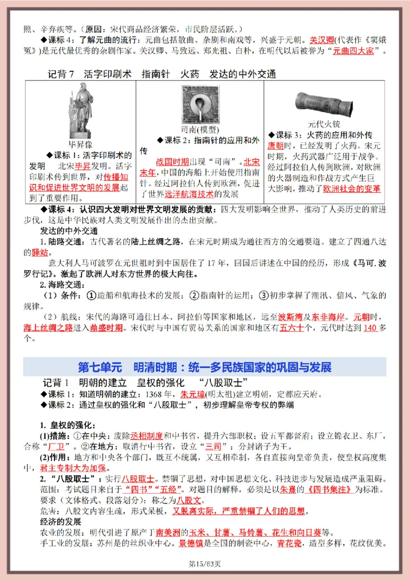 2026中考历史全六册复习提纲_中考历史资料合集_2026中考历史一轮复习资料(默写版+背诵版）