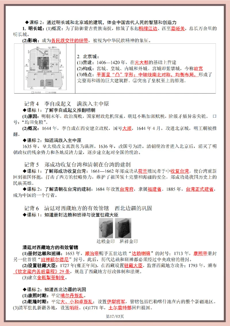 2026中考历史全六册复习提纲_中考历史资料合集_2026中考历史一轮复习资料(默写版+背诵版）
