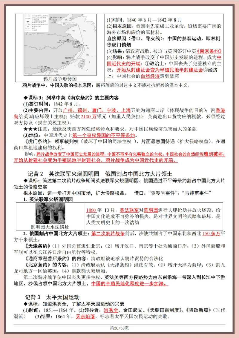2026中考历史全六册复习提纲_中考历史资料合集_2026中考历史一轮复习资料(默写版+背诵版）