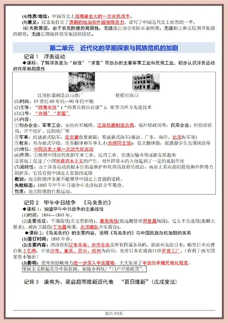2026中考历史全六册复习提纲_中考历史资料合集_2026中考历史一轮复习资料(默写版+背诵版）