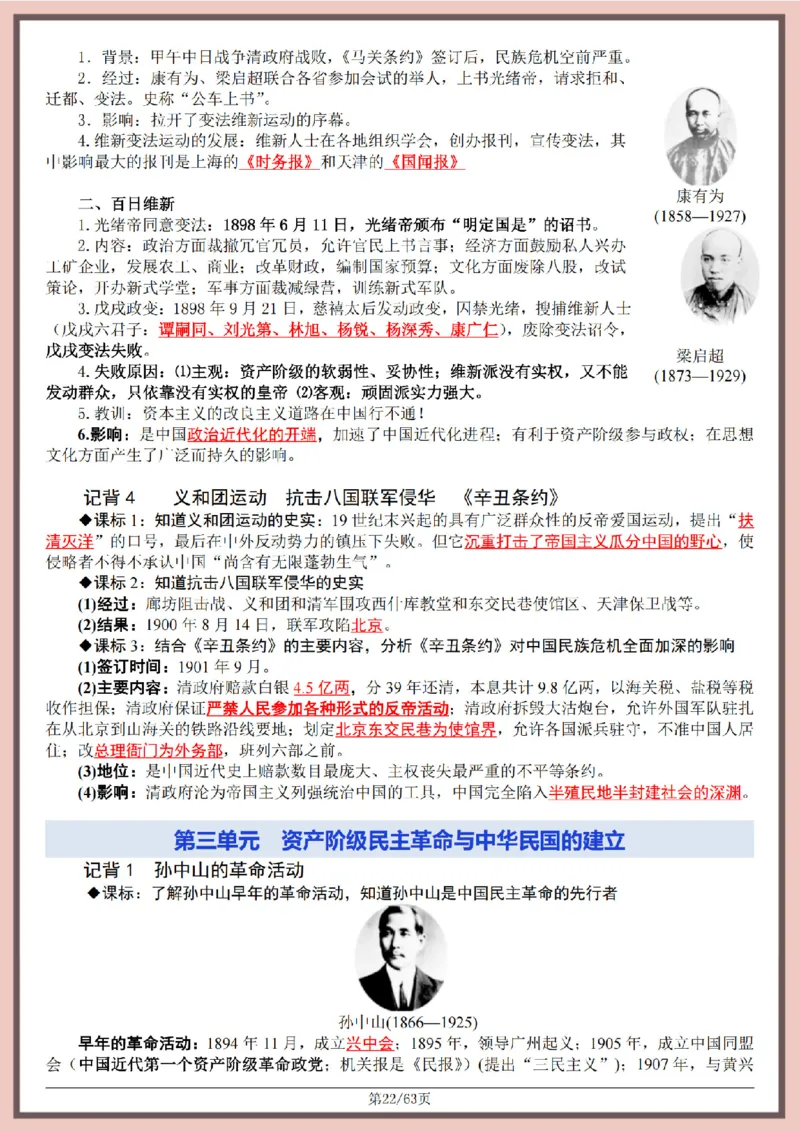 2026中考历史全六册复习提纲_中考历史资料合集_2026中考历史一轮复习资料(默写版+背诵版）