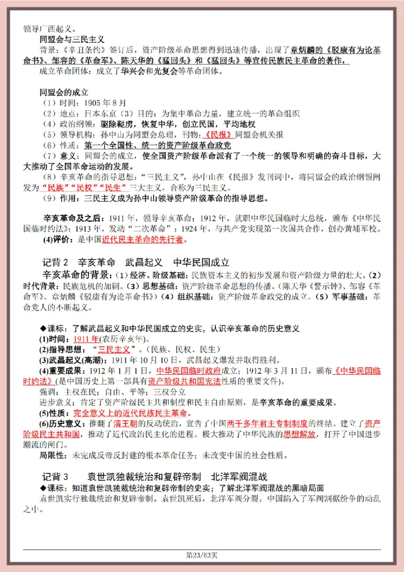 2026中考历史全六册复习提纲_中考历史资料合集_2026中考历史一轮复习资料(默写版+背诵版）