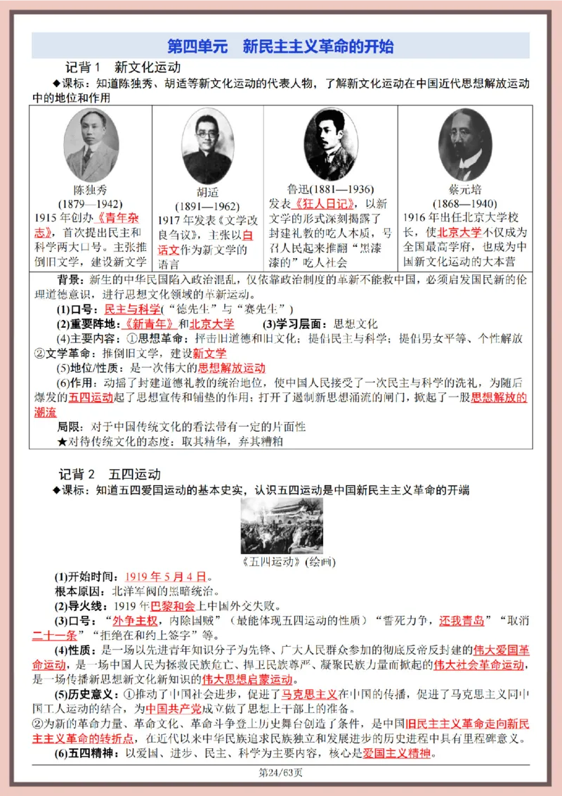 2026中考历史全六册复习提纲_中考历史资料合集_2026中考历史一轮复习资料(默写版+背诵版）