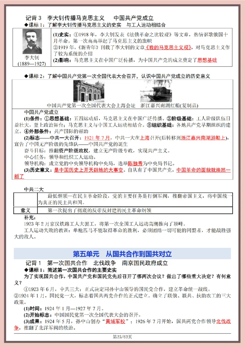2026中考历史全六册复习提纲_中考历史资料合集_2026中考历史一轮复习资料(默写版+背诵版）