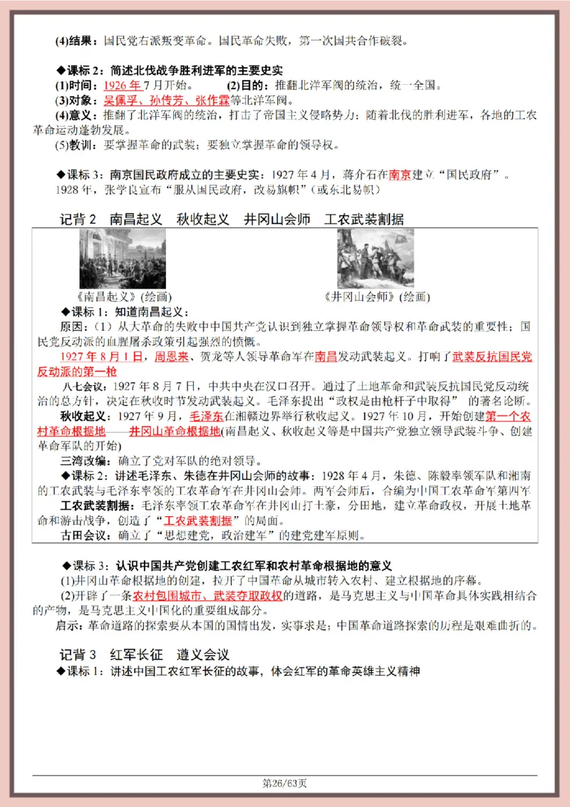2026中考历史全六册复习提纲_中考历史资料合集_2026中考历史一轮复习资料(默写版+背诵版）