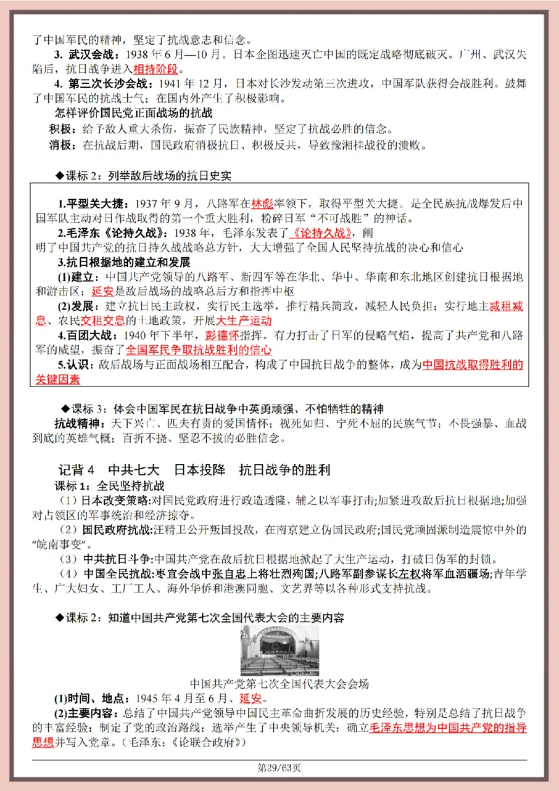 2026中考历史全六册复习提纲_中考历史资料合集_2026中考历史一轮复习资料(默写版+背诵版）