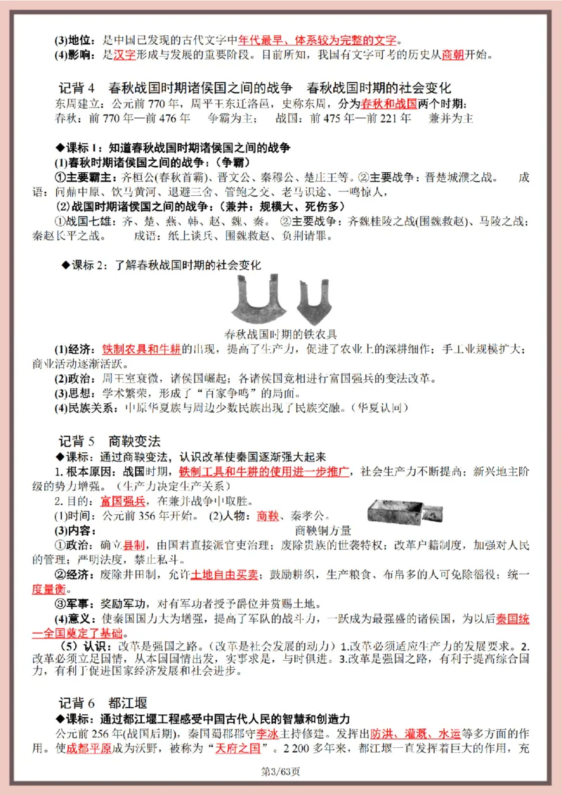 2026中考历史全六册复习提纲_中考历史资料合集_2026中考历史一轮复习资料(默写版+背诵版）