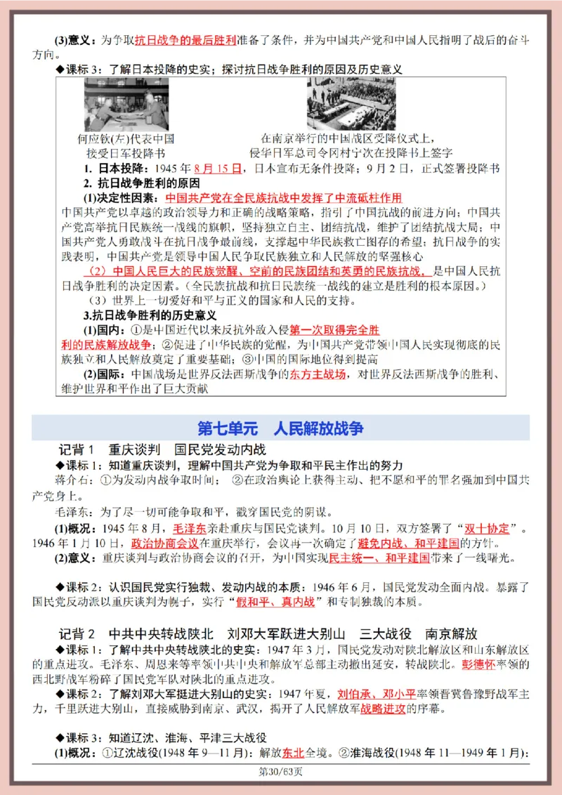 2026中考历史全六册复习提纲_中考历史资料合集_2026中考历史一轮复习资料(默写版+背诵版）