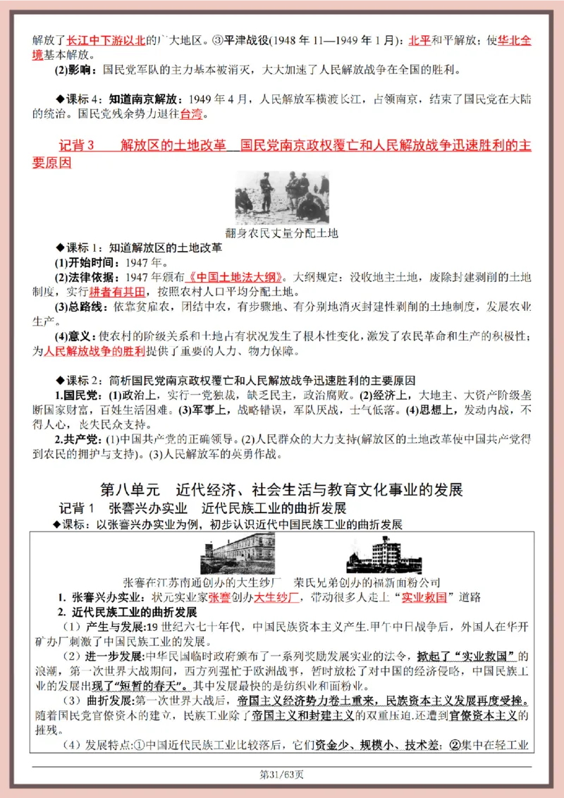 2026中考历史全六册复习提纲_中考历史资料合集_2026中考历史一轮复习资料(默写版+背诵版）