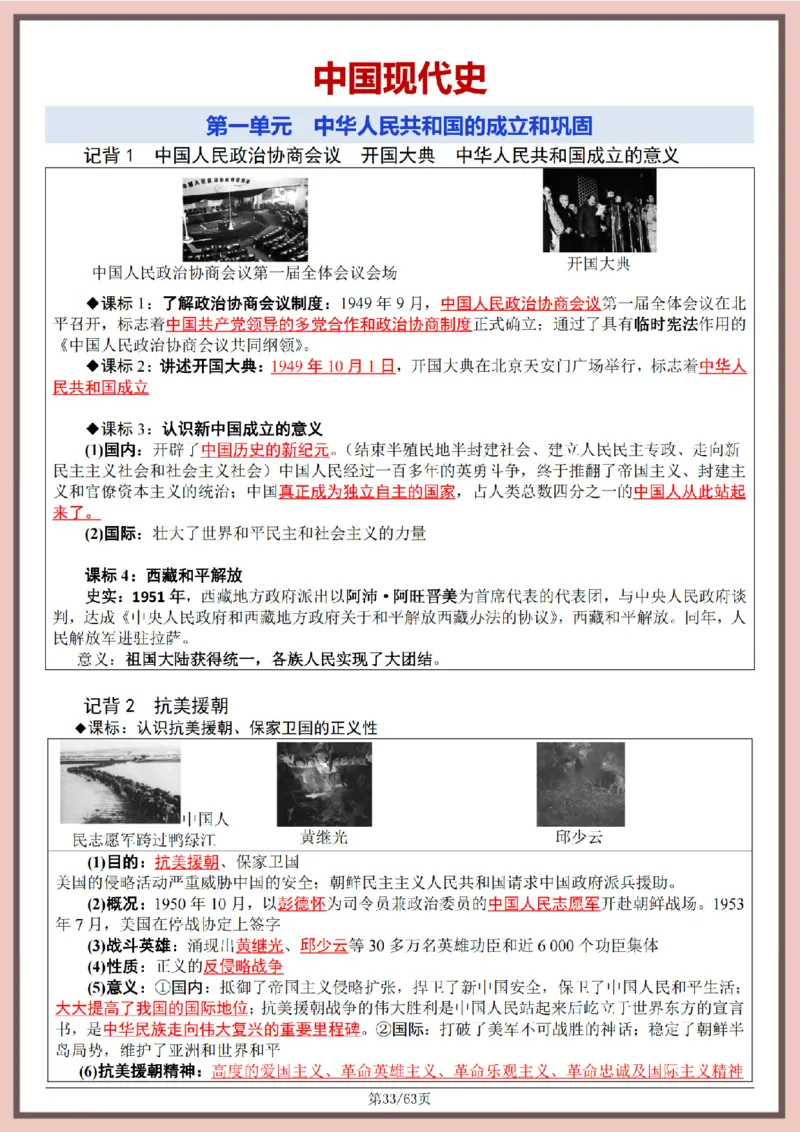 2026中考历史全六册复习提纲_中考历史资料合集_2026中考历史一轮复习资料(默写版+背诵版）
