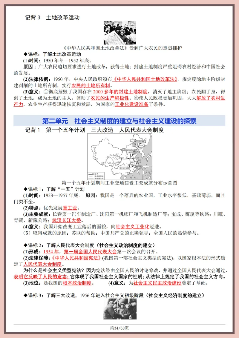 2026中考历史全六册复习提纲_中考历史资料合集_2026中考历史一轮复习资料(默写版+背诵版）