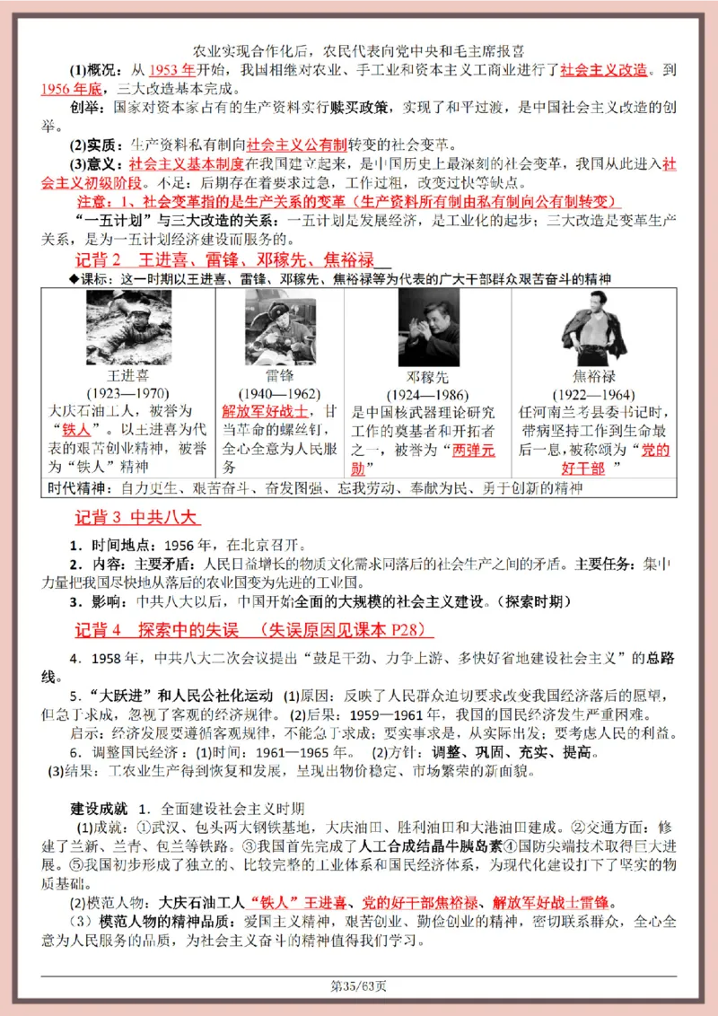 2026中考历史全六册复习提纲_中考历史资料合集_2026中考历史一轮复习资料(默写版+背诵版）