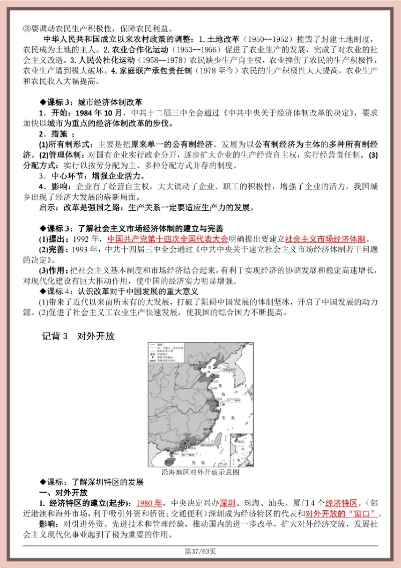 2026中考历史全六册复习提纲_中考历史资料合集_2026中考历史一轮复习资料(默写版+背诵版）