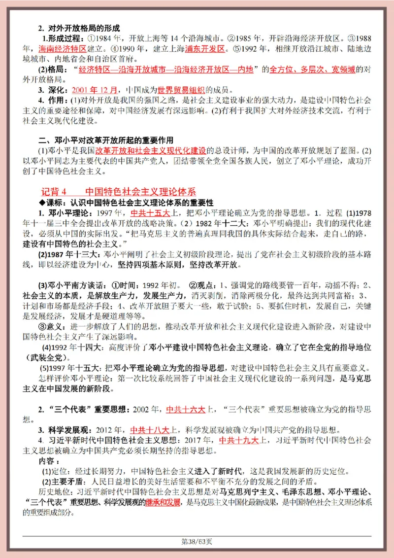 2026中考历史全六册复习提纲_中考历史资料合集_2026中考历史一轮复习资料(默写版+背诵版）