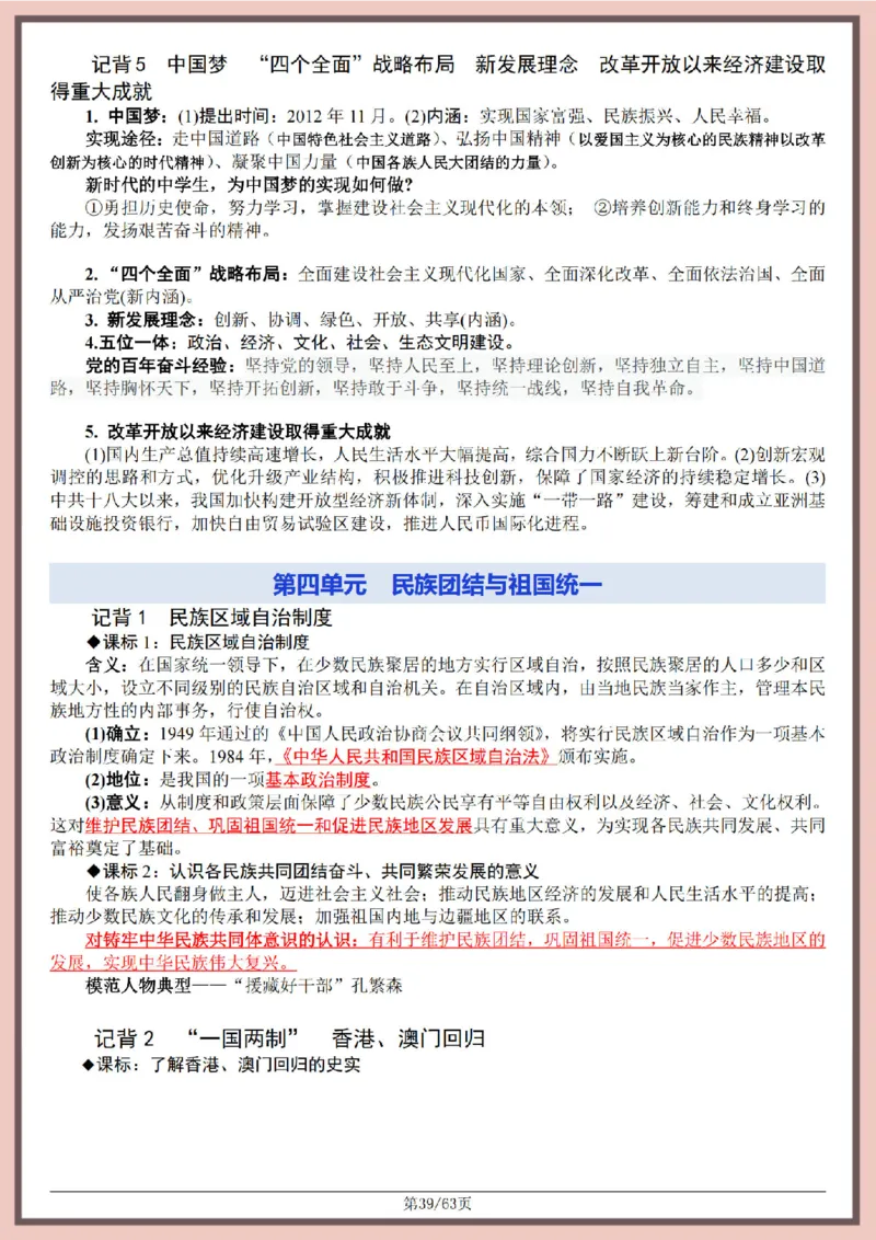 2026中考历史全六册复习提纲_中考历史资料合集_2026中考历史一轮复习资料(默写版+背诵版）