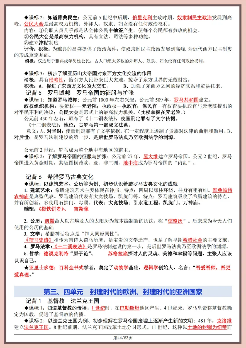 2026中考历史全六册复习提纲_中考历史资料合集_2026中考历史一轮复习资料(默写版+背诵版）