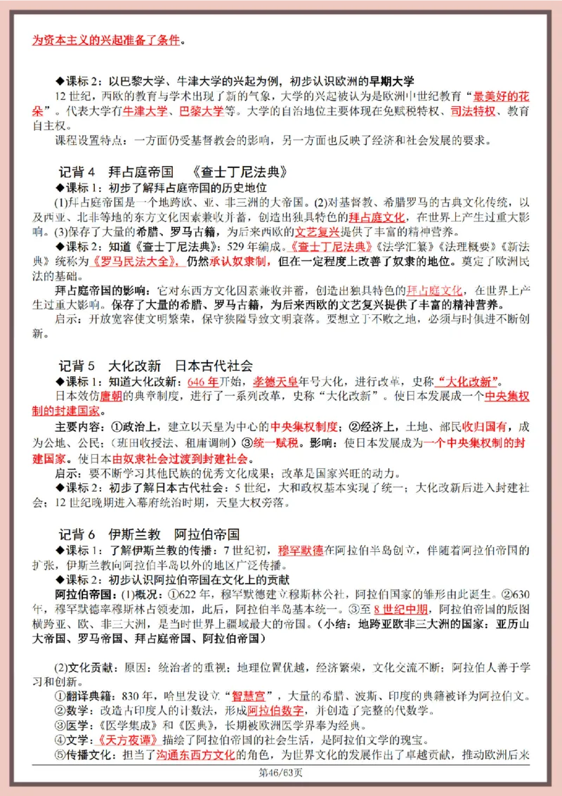 2026中考历史全六册复习提纲_中考历史资料合集_2026中考历史一轮复习资料(默写版+背诵版）