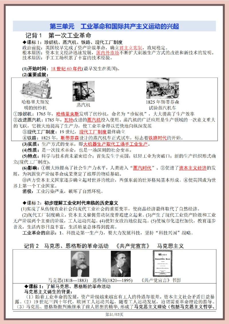 2026中考历史全六册复习提纲_中考历史资料合集_2026中考历史一轮复习资料(默写版+背诵版）