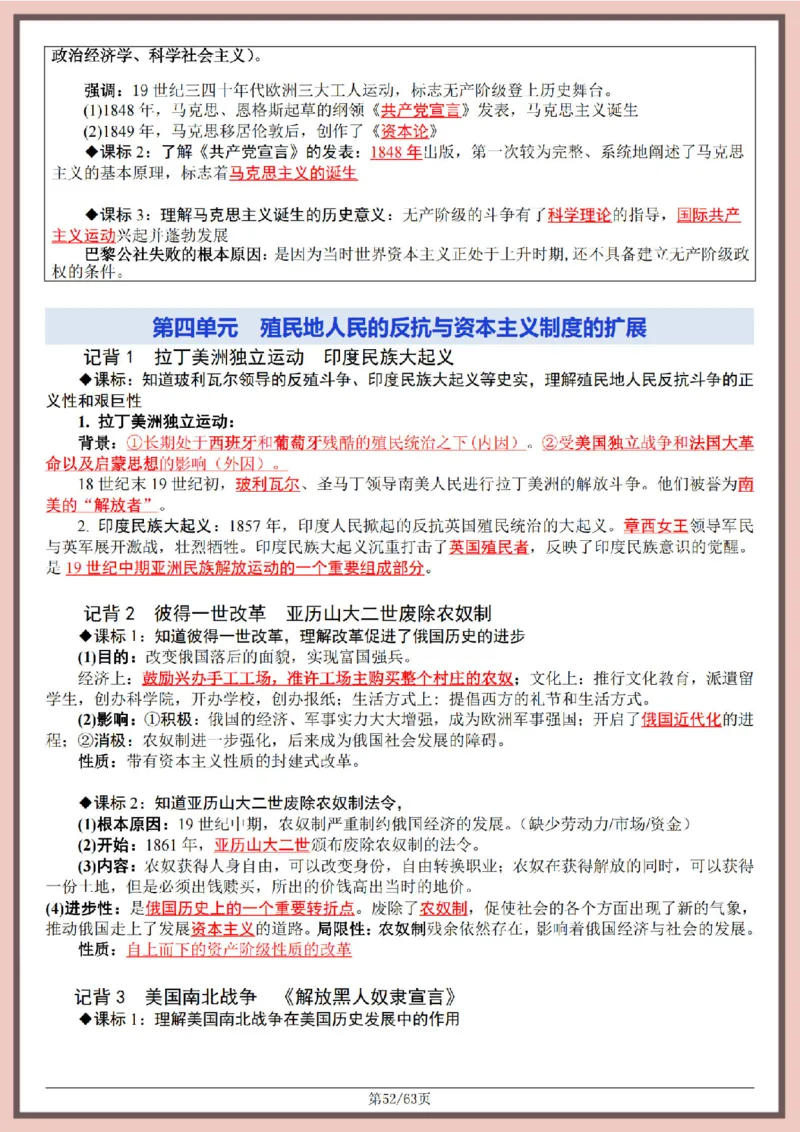 2026中考历史全六册复习提纲_中考历史资料合集_2026中考历史一轮复习资料(默写版+背诵版）