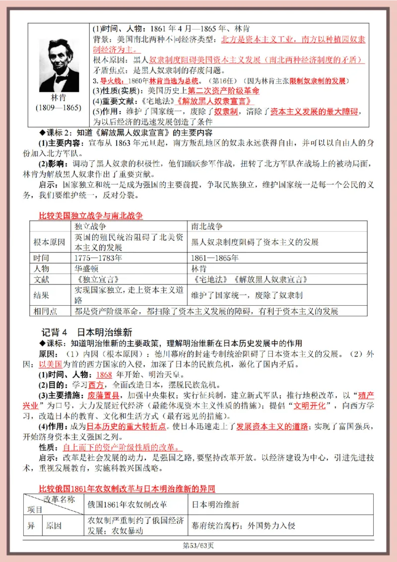 2026中考历史全六册复习提纲_中考历史资料合集_2026中考历史一轮复习资料(默写版+背诵版）