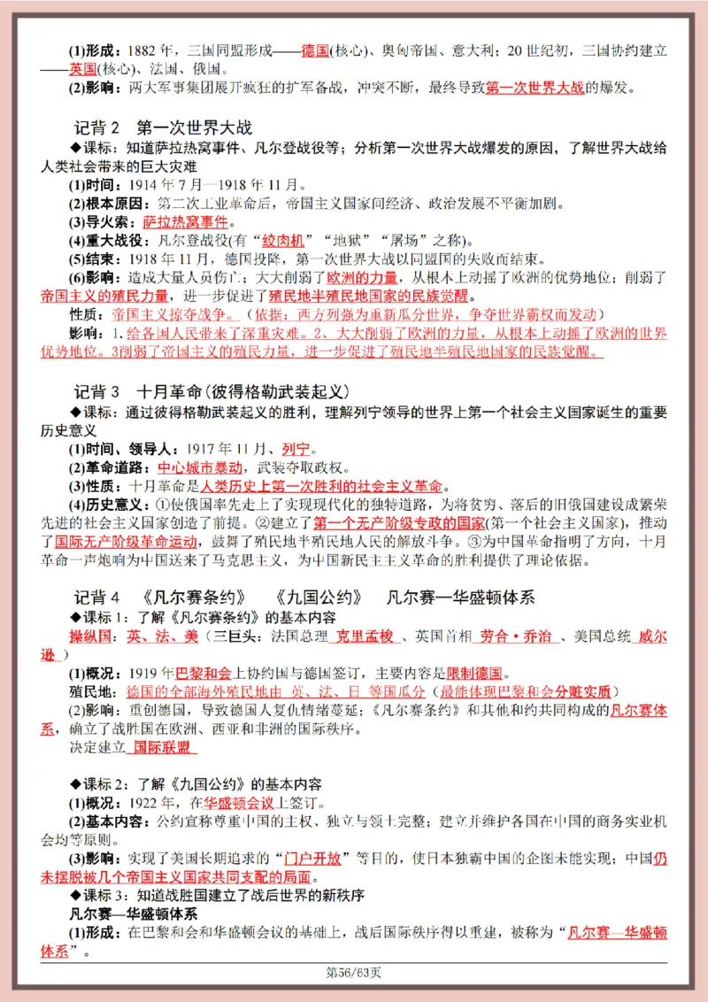 2026中考历史全六册复习提纲_中考历史资料合集_2026中考历史一轮复习资料(默写版+背诵版）
