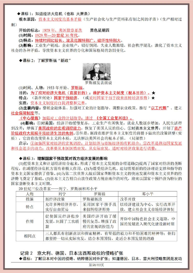 2026中考历史全六册复习提纲_中考历史资料合集_2026中考历史一轮复习资料(默写版+背诵版）