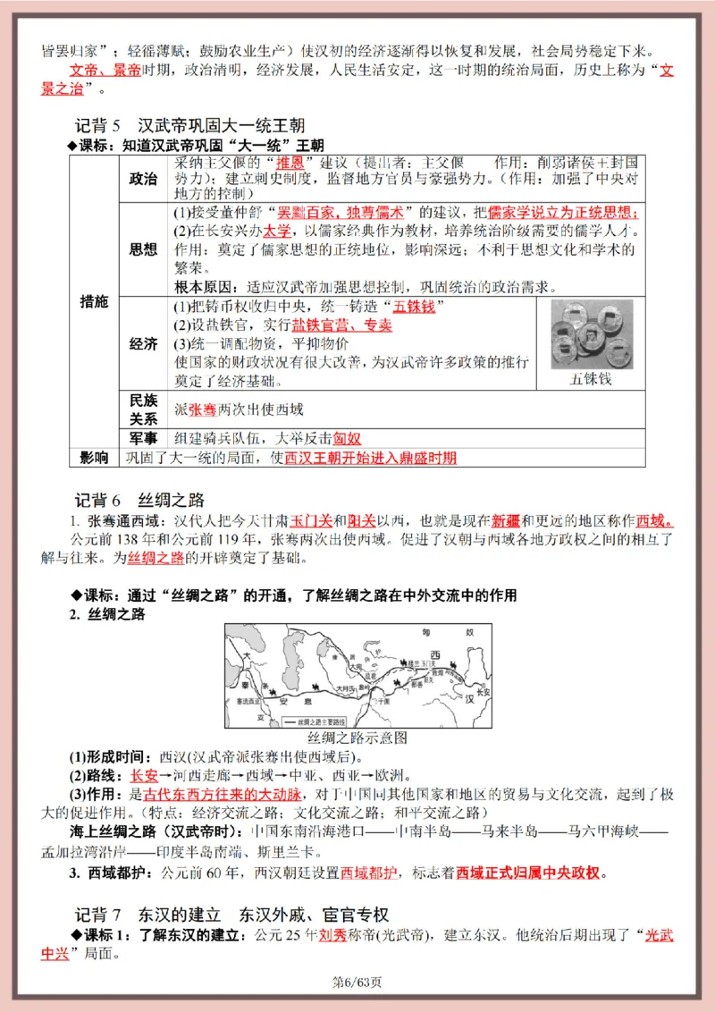 2026中考历史全六册复习提纲_中考历史资料合集_2026中考历史一轮复习资料(默写版+背诵版）