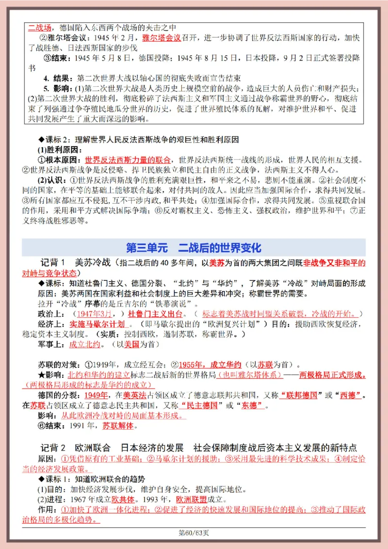 2026中考历史全六册复习提纲_中考历史资料合集_2026中考历史一轮复习资料(默写版+背诵版）