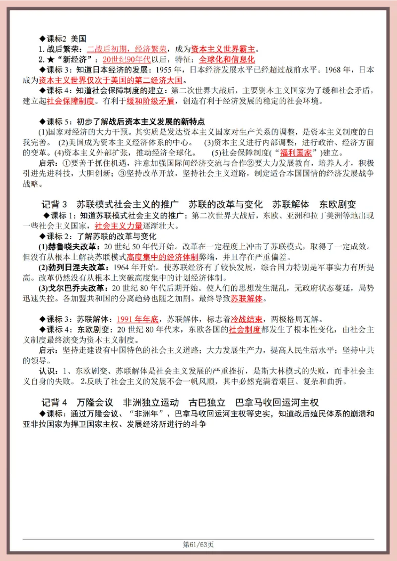 2026中考历史全六册复习提纲_中考历史资料合集_2026中考历史一轮复习资料(默写版+背诵版）