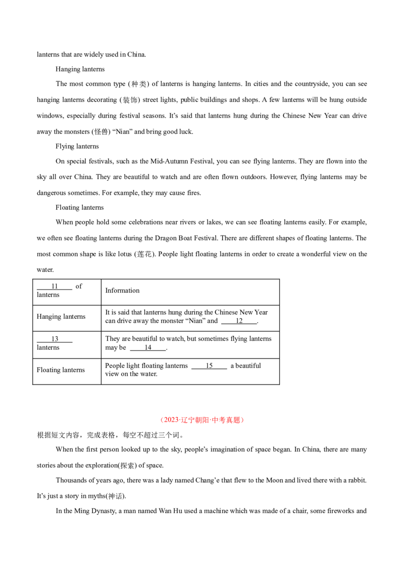 专题25任务型阅读考点3阅读填表（全国通用）（原卷版）_中考复习资料_语数英物化_3英语中考复习_2026年中考复习（更新中）