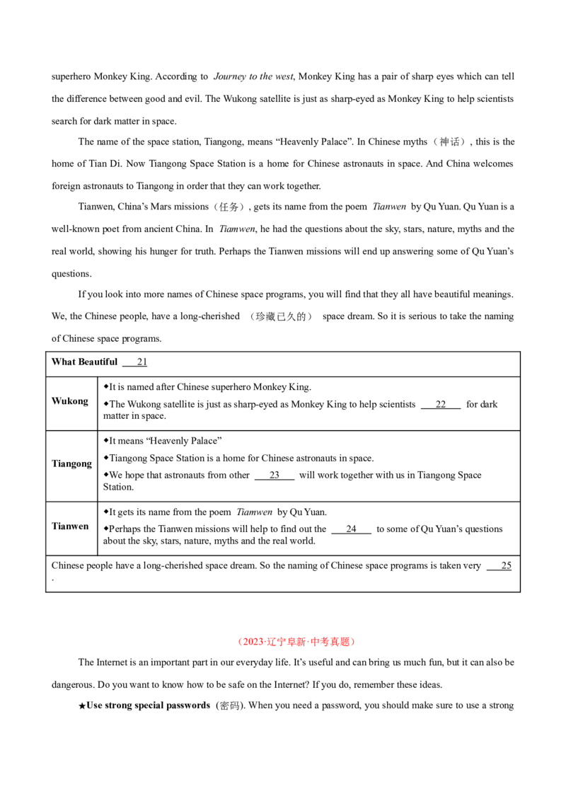 专题25任务型阅读考点3阅读填表（全国通用）（原卷版）_中考复习资料_语数英物化_3英语中考复习_2026年中考复习（更新中）