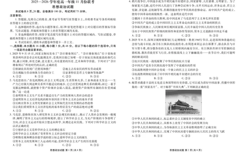 高一政治正文（2025-2026学年度11月份联考）_2025年11月高一试卷_251122广东衡水金卷&middot;2025-2026学年度高一上学期11月份联考（全）