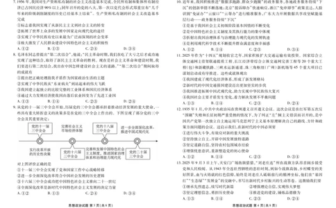 高一政治正文（2025-2026学年度11月份联考）_2025年11月高一试卷_251122广东衡水金卷&middot;2025-2026学年度高一上学期11月份联考（全）