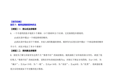 专题33概率(解析版)_中考复习资料_语数英物化_2数学中考复习_2023年中考复习资料_一轮复习_备战2023年中考数学一轮复习之必考点题型全归纳与分层精练（全国通用）