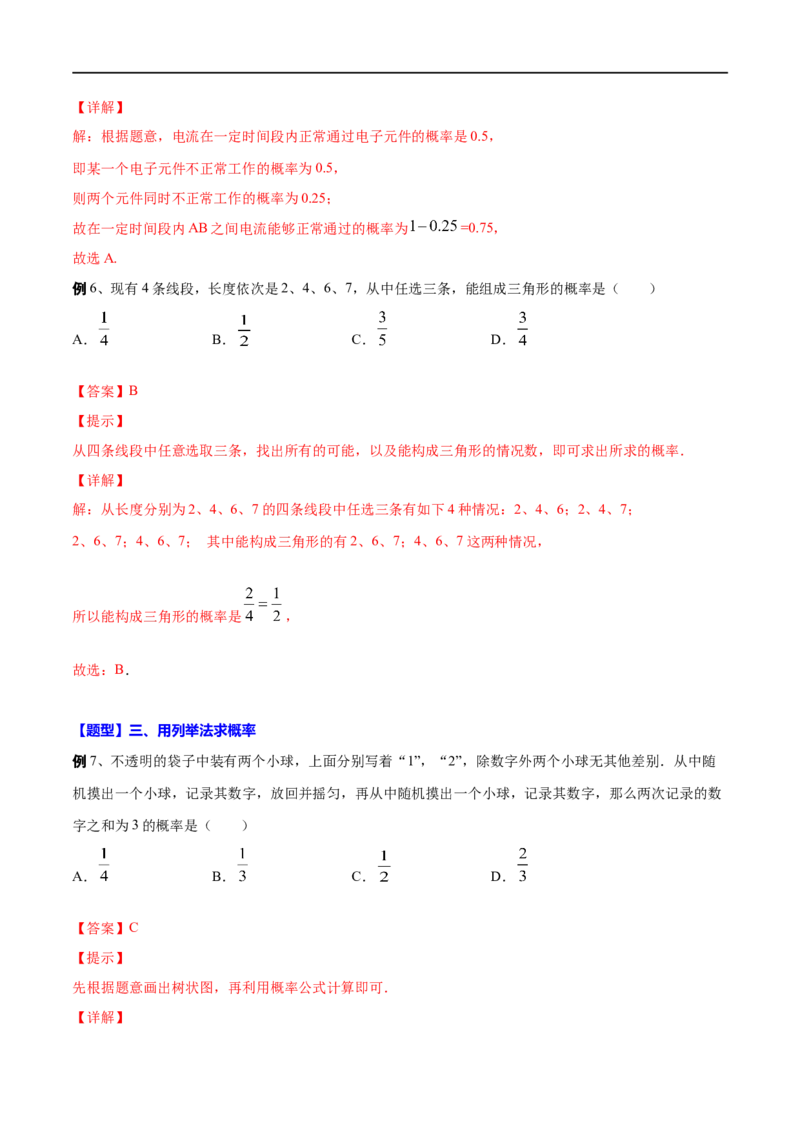 专题33概率(解析版)_中考复习资料_语数英物化_2数学中考复习_2023年中考复习资料_一轮复习_备战2023年中考数学一轮复习之必考点题型全归纳与分层精练（全国通用）