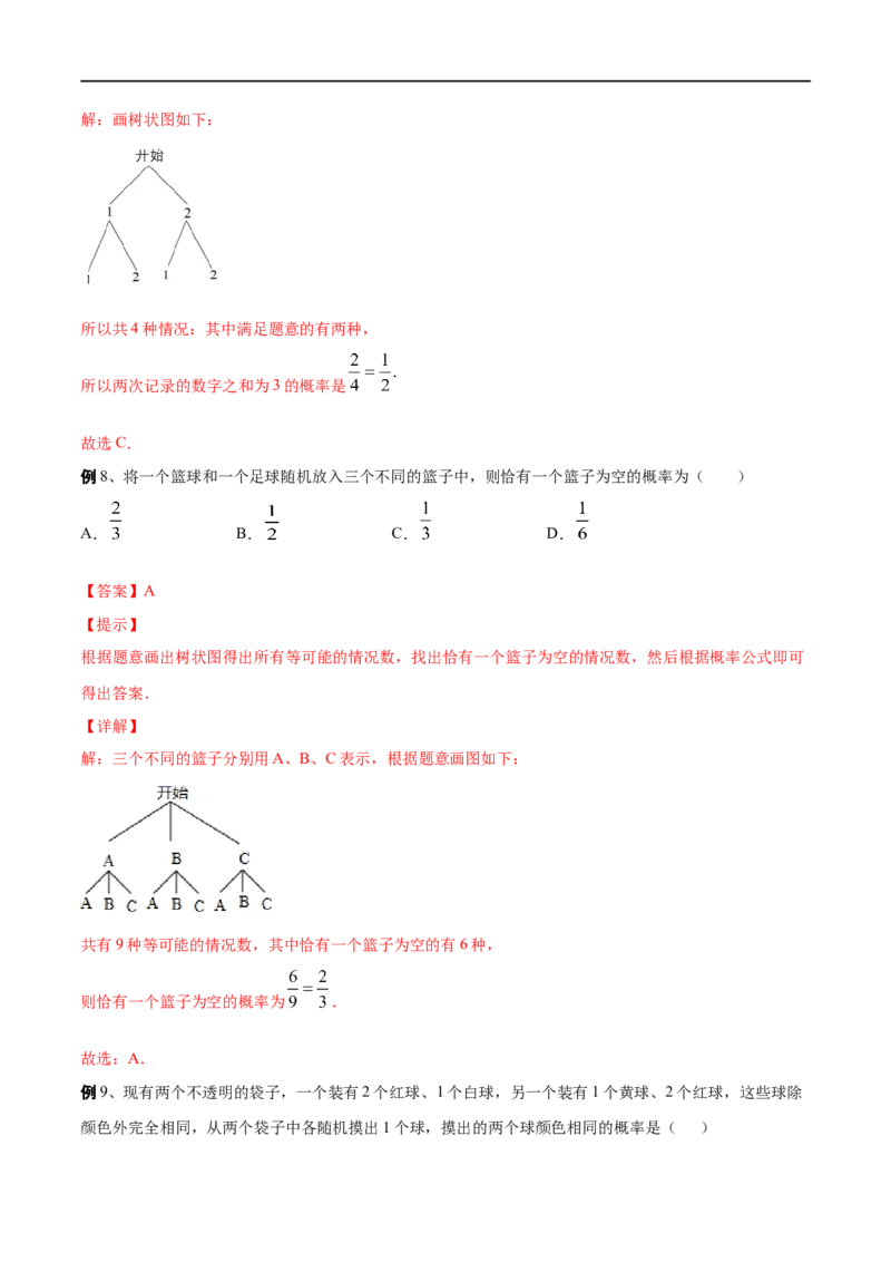 专题33概率(解析版)_中考复习资料_语数英物化_2数学中考复习_2023年中考复习资料_一轮复习_备战2023年中考数学一轮复习之必考点题型全归纳与分层精练（全国通用）