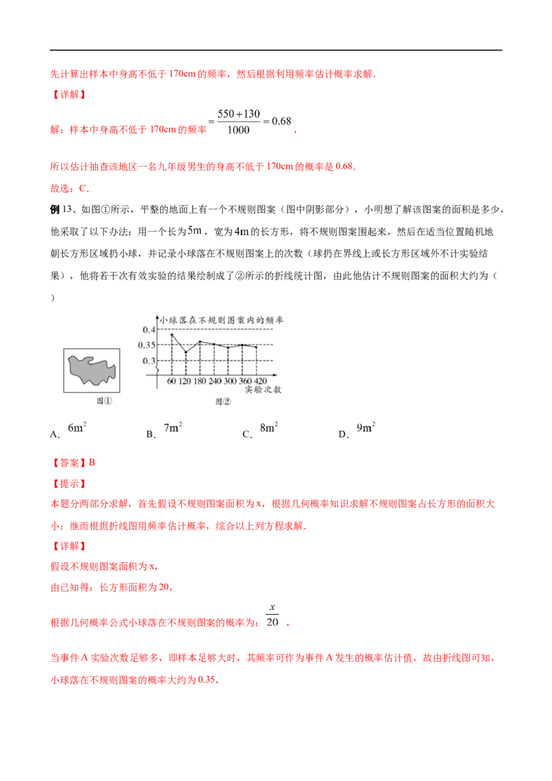专题33概率(解析版)_中考复习资料_语数英物化_2数学中考复习_2023年中考复习资料_一轮复习_备战2023年中考数学一轮复习之必考点题型全归纳与分层精练（全国通用）
