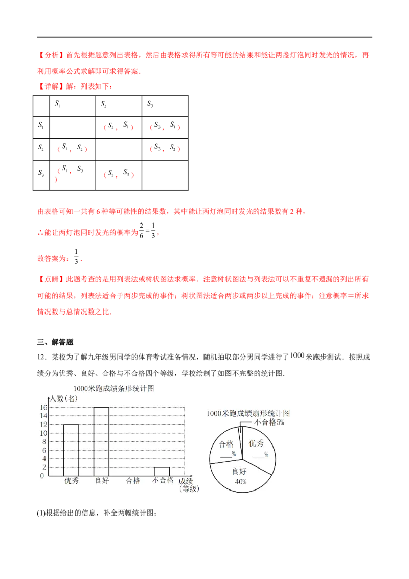 专题33概率(解析版)_中考复习资料_语数英物化_2数学中考复习_2023年中考复习资料_一轮复习_备战2023年中考数学一轮复习之必考点题型全归纳与分层精练（全国通用）