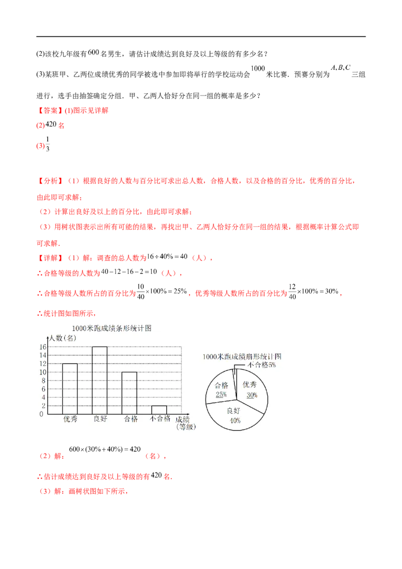 专题33概率(解析版)_中考复习资料_语数英物化_2数学中考复习_2023年中考复习资料_一轮复习_备战2023年中考数学一轮复习之必考点题型全归纳与分层精练（全国通用）