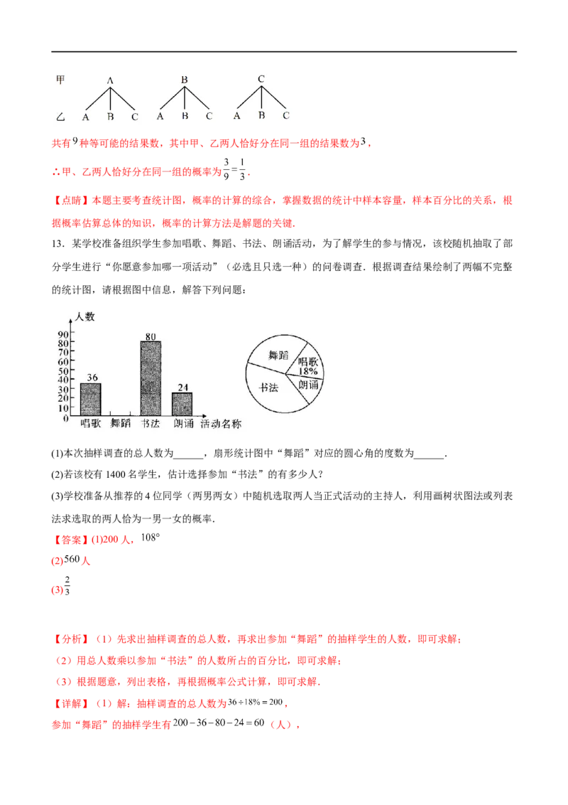 专题33概率(解析版)_中考复习资料_语数英物化_2数学中考复习_2023年中考复习资料_一轮复习_备战2023年中考数学一轮复习之必考点题型全归纳与分层精练（全国通用）
